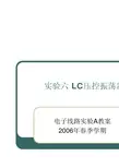 试验六LC压控振荡器