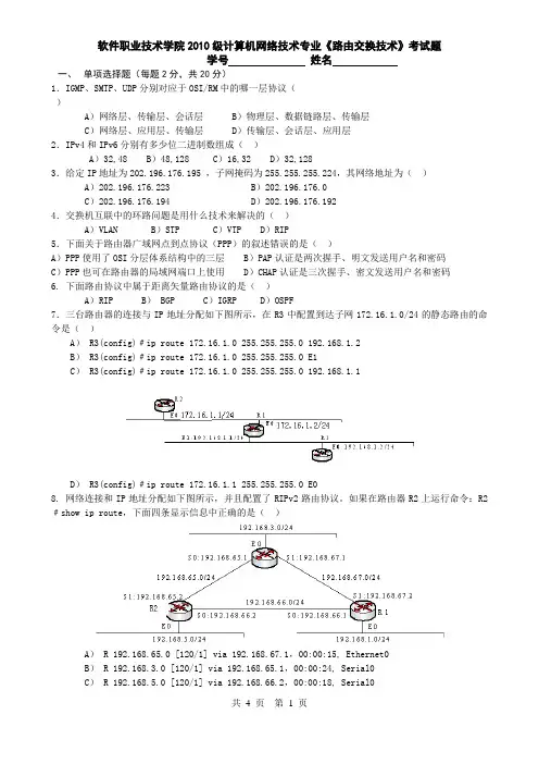 路由交换技术考试题