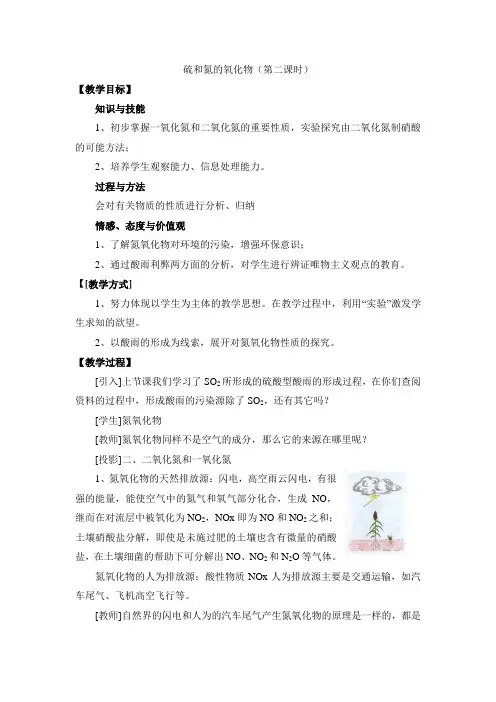 人教版高中化学必修一教案-4.3 硫和氮的氧化物 第二课时