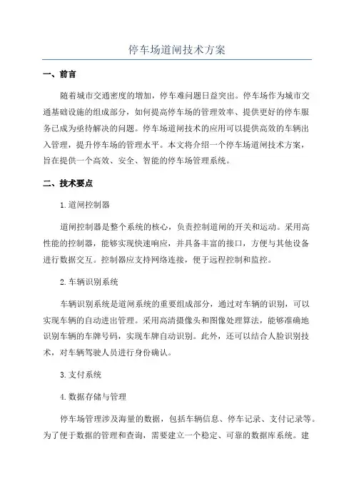 停车场道闸技术方案