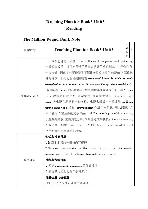人教版英语必修三Unit 3(Reading)表格教案