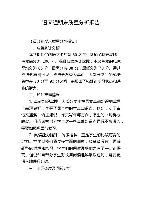 语文组期末质量分析报告