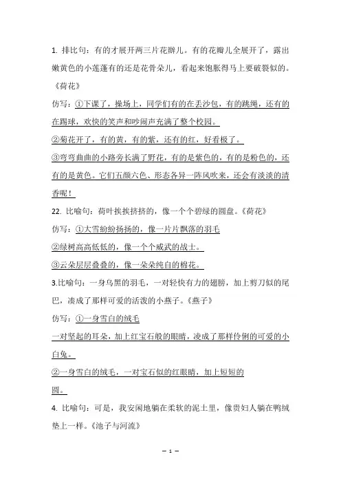 比喻拟人排比句积累