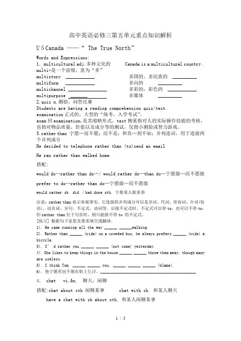 高中英语必修三第五单元重点知识解析