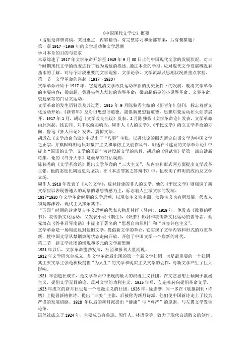 《中国现代文学史》汇总