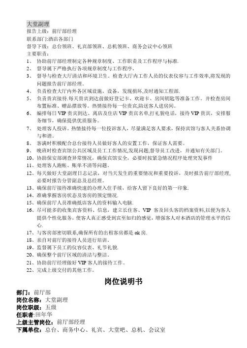 五星级大酒店大堂副理岗位操作流程