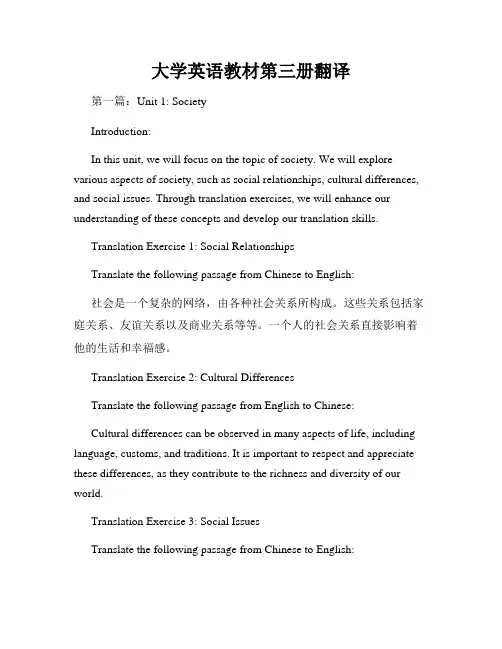 大学英语教材第三册翻译
