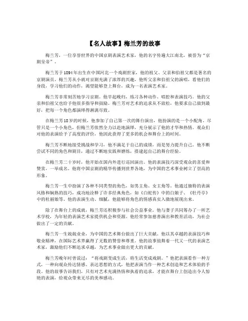 【名人故事】梅兰芳的故事