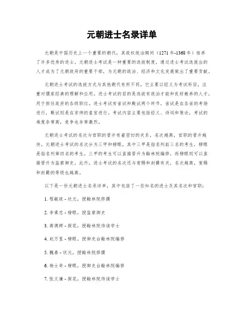 元朝进士名录详单