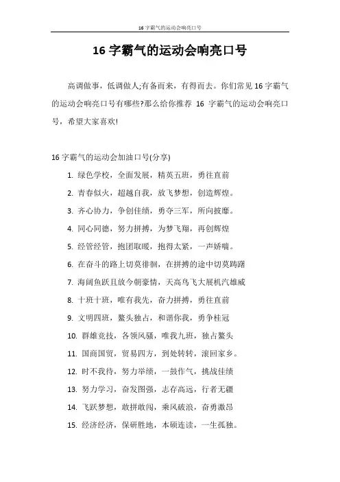 口号 16字霸气的运动会响亮口号