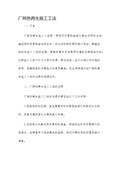 厂拌热再生施工工法