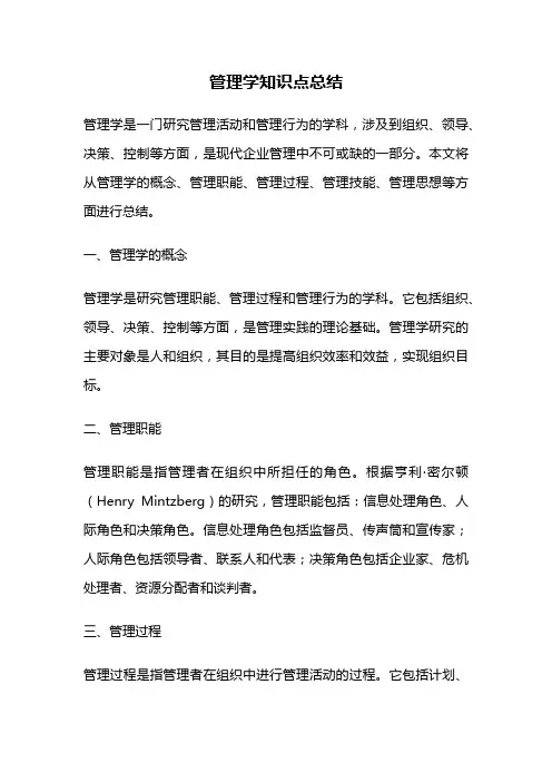管理学知识点总结