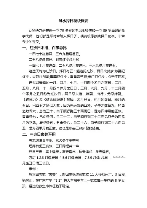 风水择日秘诀概要