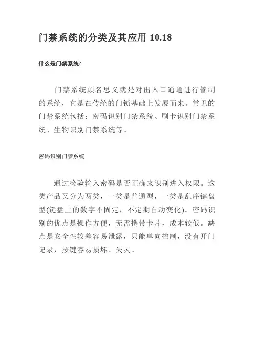 门禁系统的分类及其应用