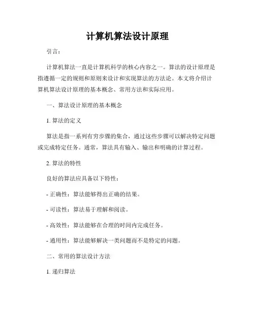 计算机算法设计原理