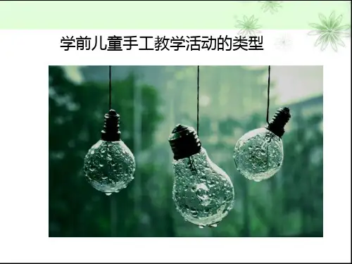 手工PPT演示课件