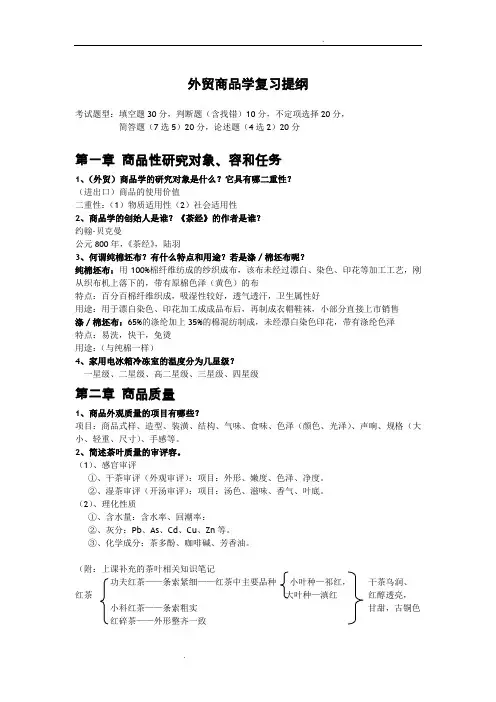 外贸商品学思考题(复习要点)