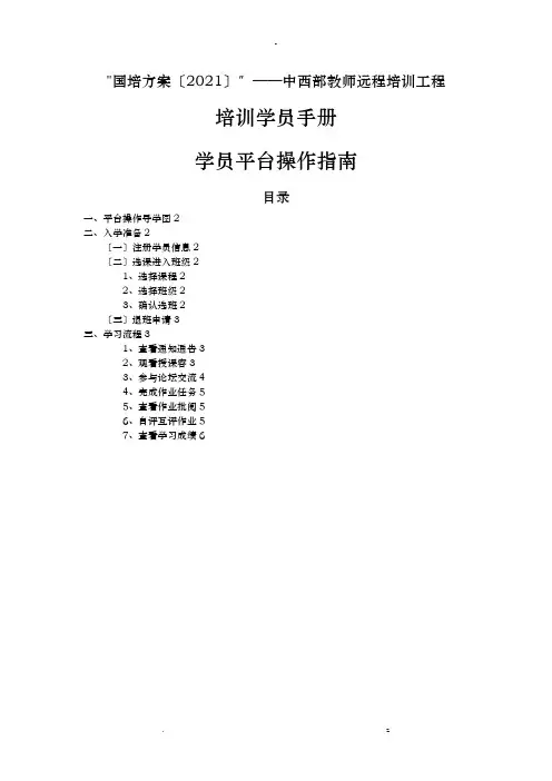 国培计划学员培训手册
