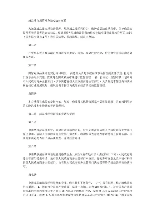 成品油市场管理办法(2015修正