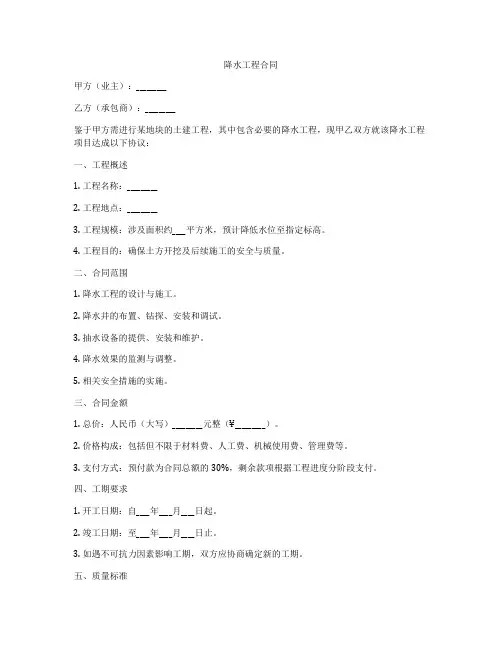 降水工程合同