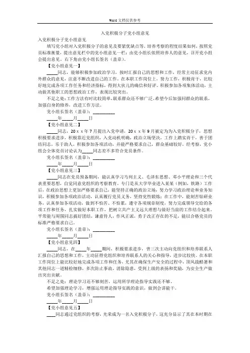 入党积极分子党小组意见