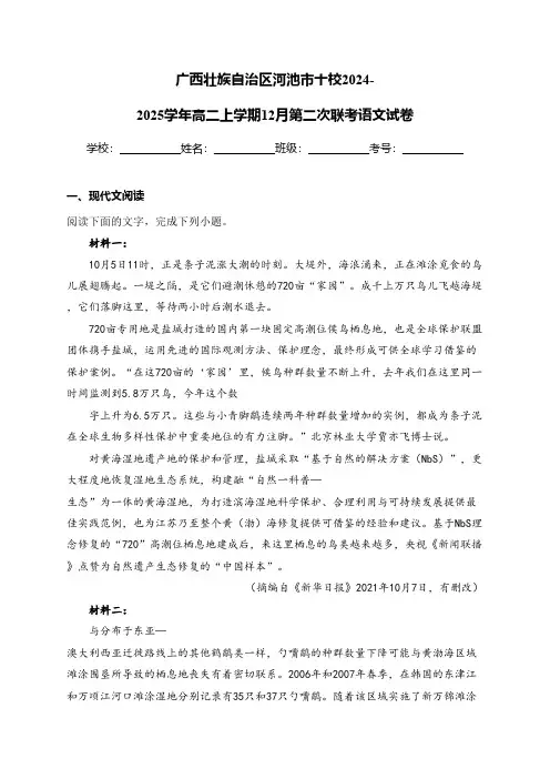 广西壮族自治区河池市十校2024-2025学年高二上学期12月第二次联考语文试卷(含答案)