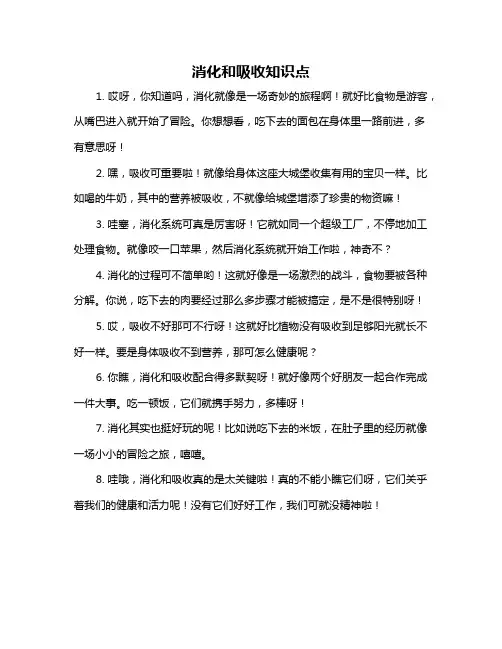 消化和吸收知识点