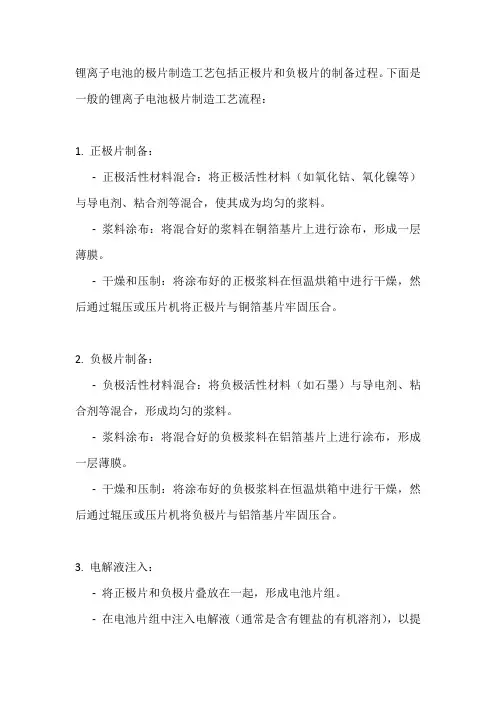 锂离子电池极片制造工艺过程