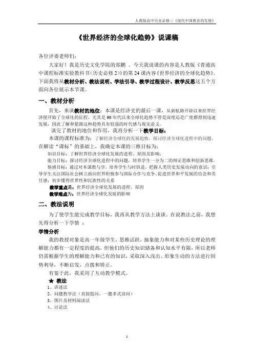 全球化发展说课