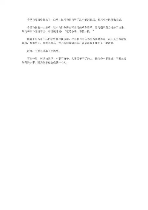 (让学生受益一生的故事)陶冶学生高尚情操的美德故事_千里马招徒