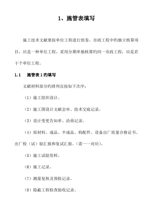 市政工程施管表及具体填写方法范文