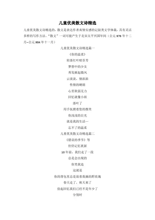 儿童优美散文诗精选