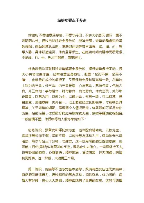 站桩功要点王芗斋