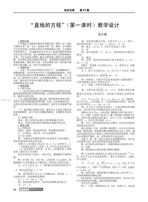 “直线的方程”（第一课时）教学设计
