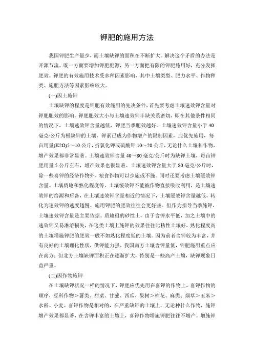 钾肥的施用方法