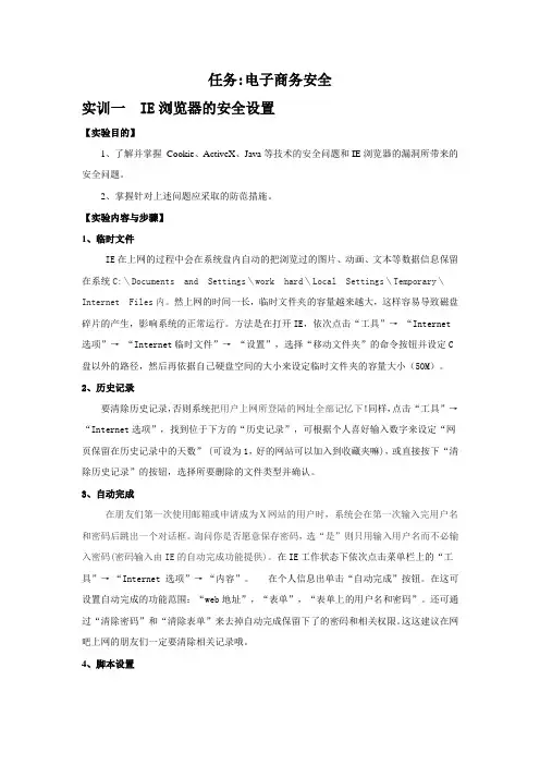 实训 电子商务安全