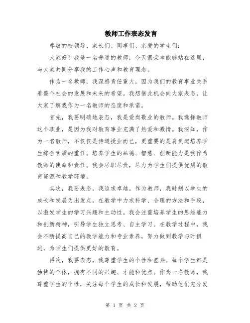 教师工作表态发言