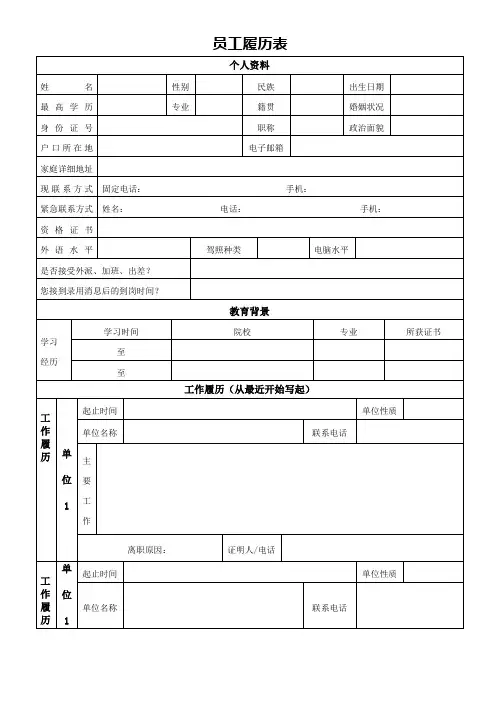 员工履历表(完整版)