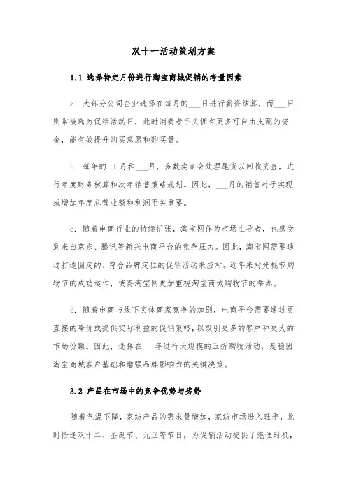 双十一活动策划方案（六篇）