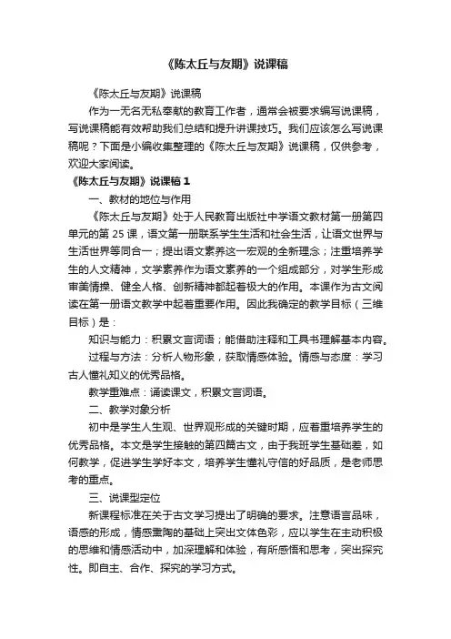 《陈太丘与友期》说课稿