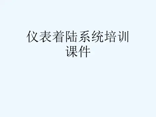 仪表着陆系统培训课件[可修改版ppt]