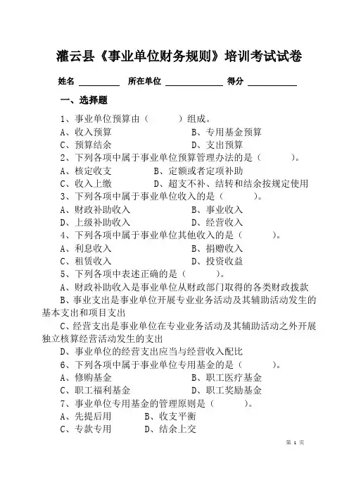 事业单位财务规则试卷