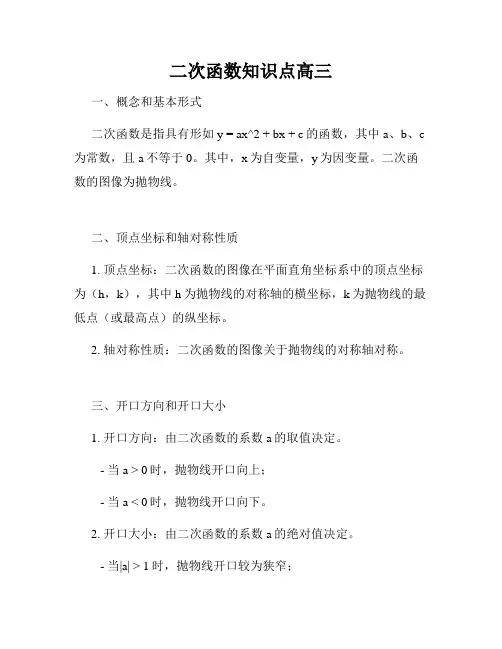 二次函数知识点高三