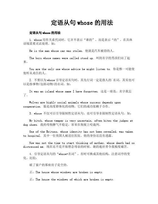 定语从句whose的用法