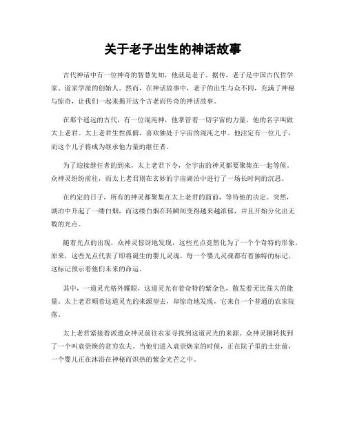 关于老子出生的神话故事