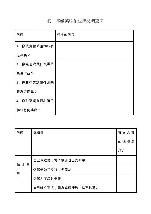 英语作业情况调查表