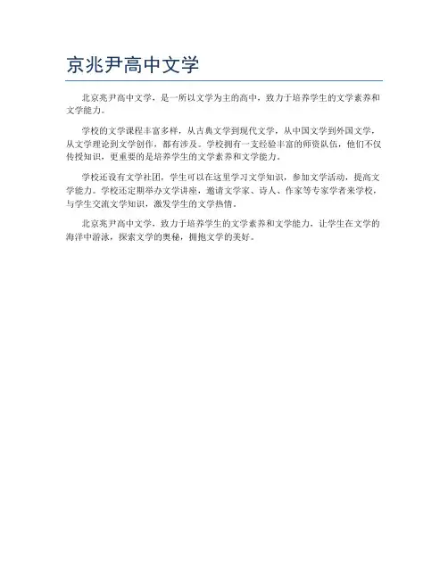 京兆尹高中文学