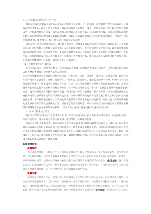 新型面料