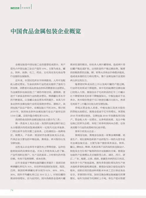 中国食品金属包装企业概览