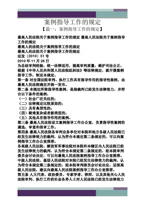 案例指导工作的规定